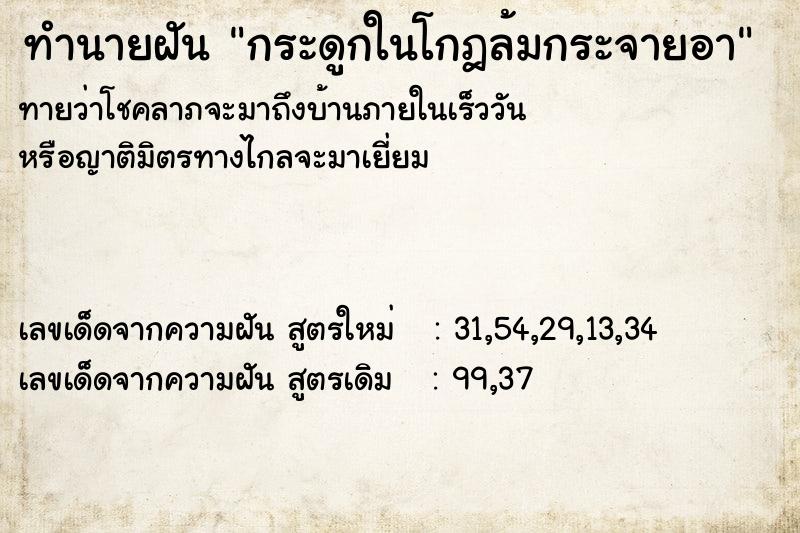 ทำนายฝัน กระดูกในโกฎล้มกระจายอา ทำนายฝัน กระดูกในโกฎล้มกระจายอา