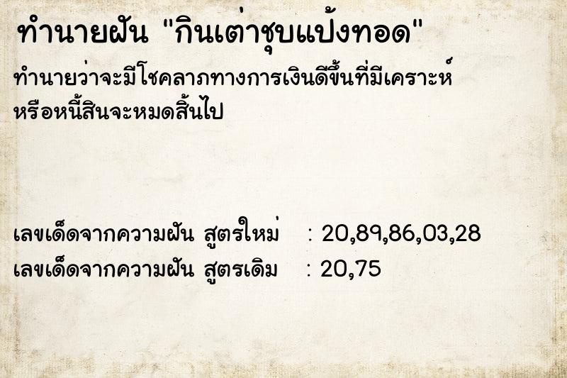 ทำนายฝันกินเต่าชุบแป้งทอด ทำนายฝันทำนายฝันกินเต่าชุบแป้งทอด