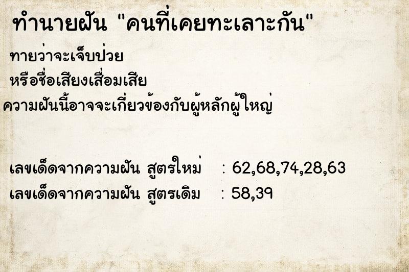 ทำนายฝันทำนายฝันคนที่เคยทะเลาะกัน