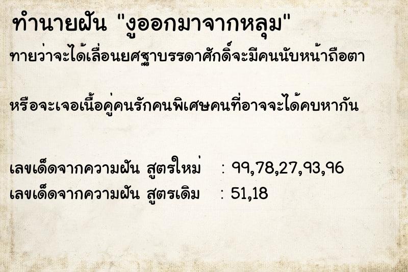 ทำนายฝันทำนายฝันงูออกมาจากหลุม