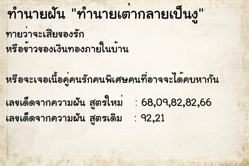 ทำนายฝันทำนายฝันทำนายเต่ากลายเป็นงู