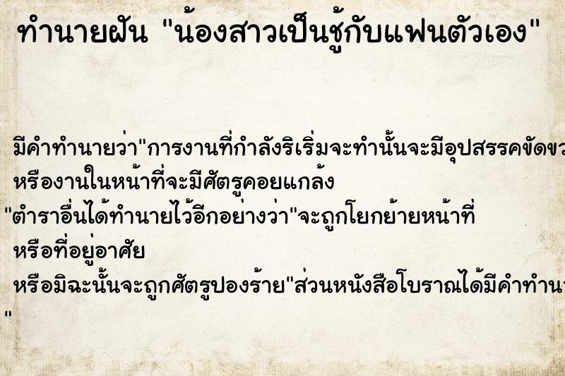 ทำนายฝัน น้องสาวเป็นชู้กับแฟนตัวเอง ทำนายฝัน น้องสาวเป็นชู้กับแฟนตัวเอง