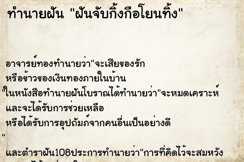 ทำนายฝันฝันจับกิ้งกือโยนทิ้ง ทำนายฝันทำนายฝันฝันจับกิ้งกือโยนทิ้ง
