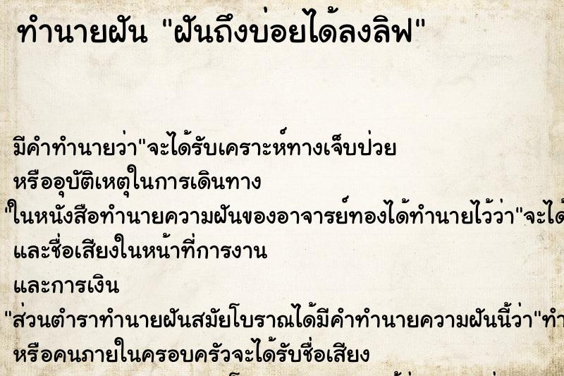 ทำนายฝันทำนายฝันฝันถึงบ่อยได้ลงลิฟ