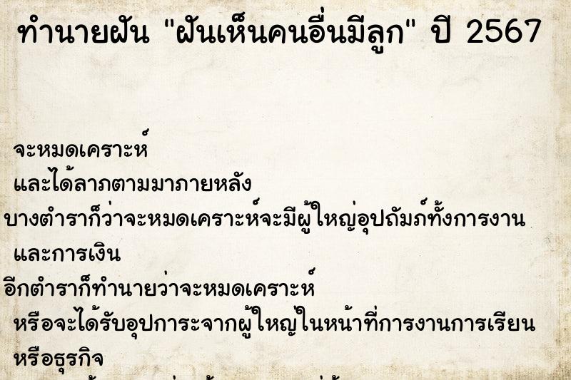 ทำนายฝันทำนายฝันฝันเห็นคนอื่นมีลูก