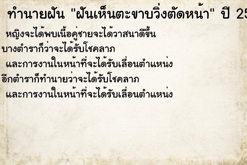 ทำนายฝันทำนายฝันฝันเห็นตะขาบวิ่งตัดหน้า