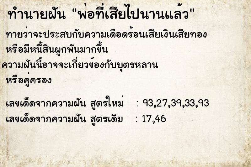 ทำนายฝัน พ่อที่เสียไปนานแล้ว ทำนายฝัน พ่อที่เสียไปนานแล้ว