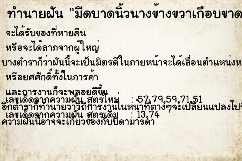 ทำนายฝัน มีดบาดนิ้วนางข้างขวาเกือบขาด ทำนายฝัน มีดบาดนิ้วนางข้างขวาเกือบขาด