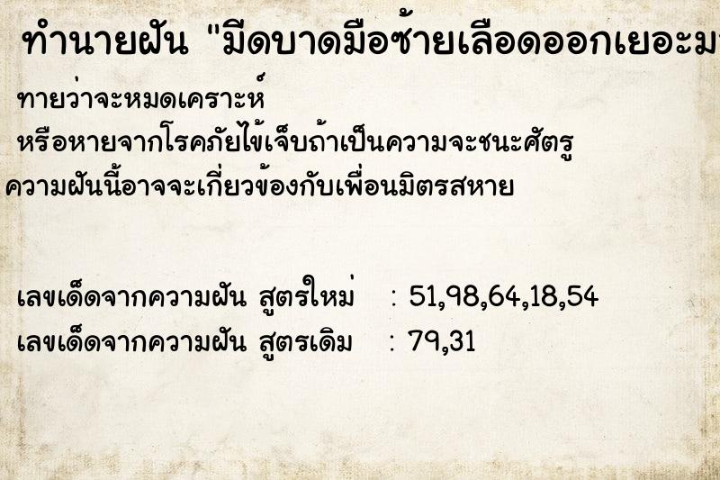 ทำนายฝันมีดบาดมือซ้ายเลือดออกเยอะมาก ทำนายฝันทำนายฝันมีดบาดมือซ้ายเลือดออกเยอะมาก