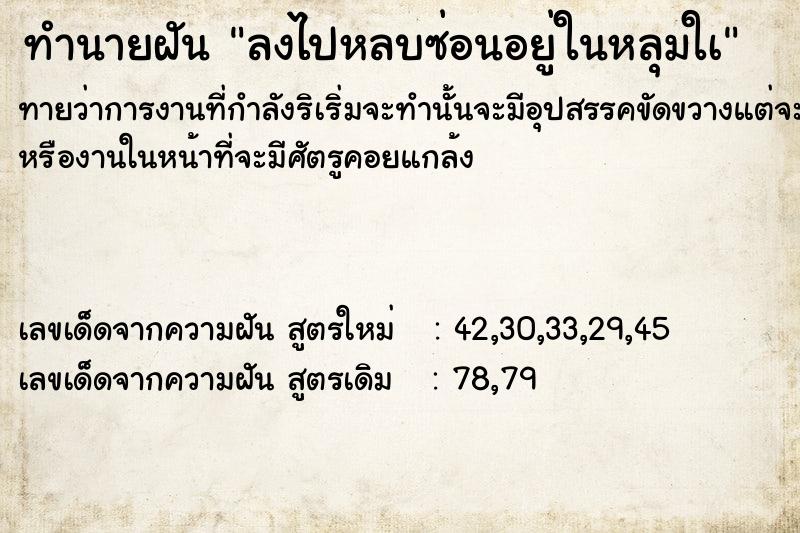 ทำนายฝันทำนายฝันลงไปหลบซ่อนอยู่ในหลุมใà