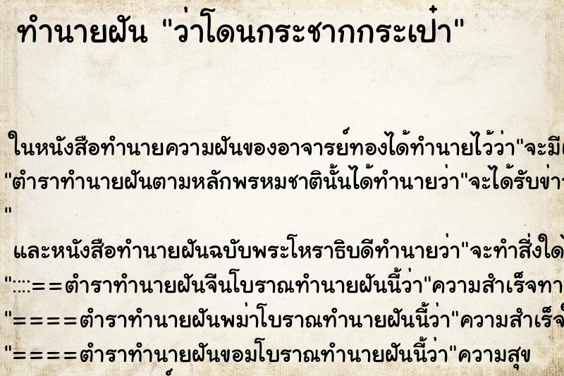 ทำนายฝัน ว่าโดนกระชากกระเป๋า ทำนายฝัน ว่าโดนกระชากกระเป๋า