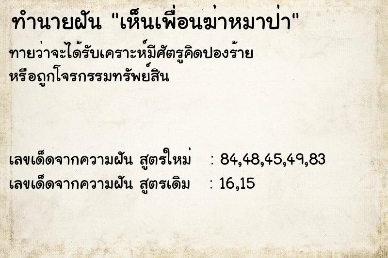 ทำนายฝันทำนายฝันเห็นเพื่อนฆ่าหมาป่า