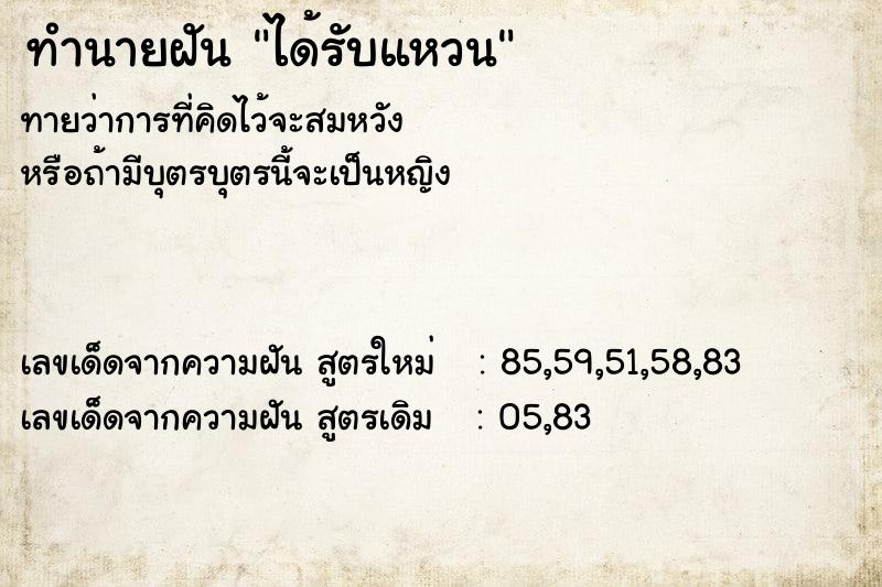 ทำนายฝันทำนายฝันได้รับแหวน