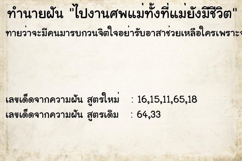 ทำนายฝันทำนายฝันไปงานศพแม่ทั้งที่แม่ยังมีชีวิต