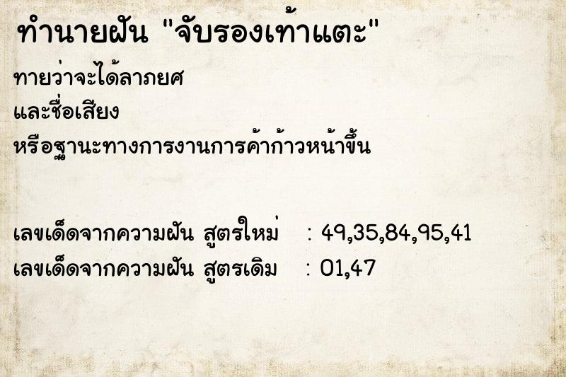 ทำนายฝันจับรองเท้าแตะ ทำนายฝันทำนายฝันจับรองเท้าแตะ