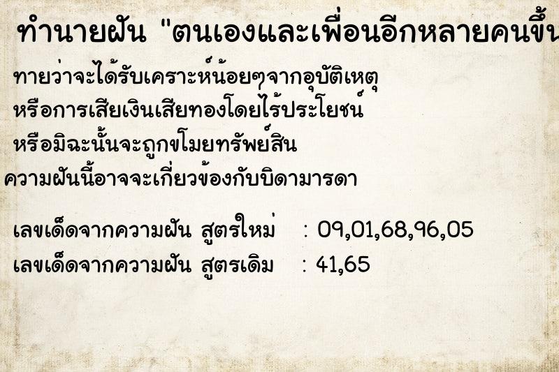 ทำนายฝันตนเองและเพื่อนอีกหลายคนขึ้นไปเล่นกับจอมปลวก ทำนายฝันทำนายฝันตนเองและเพื่อนอีกหลายคนขึ้นไปเล่นกับจอมปลวก