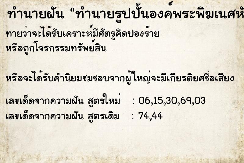 ทำนายฝันทำนายรูปปั้นองค์พระพิฆเนศหัก ทำนายฝันทำนายฝันทำนายรูปปั้นองค์พระพิฆเนศหัก