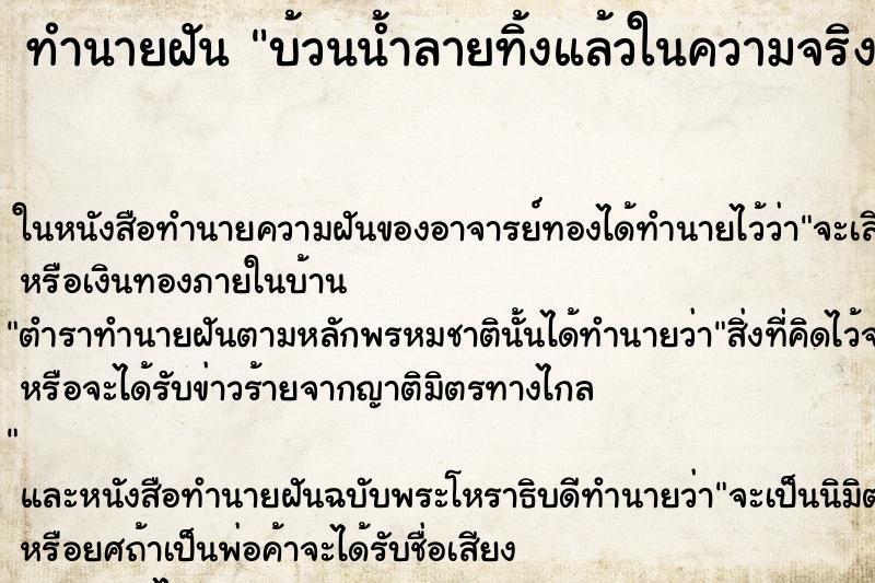 ทำนายฝัน บ้วนน้ำลายทิ้งแล้วในความจริงก็บ้วนออกมาด้วย แม่นๆ ฟรี ด้วยตำราหนังสือทำนายฝันโบราณ ทำนายฝันบ้วนน้ำลายทิ้งแล้วในความจริงก็บ้วนออกมาด้วย