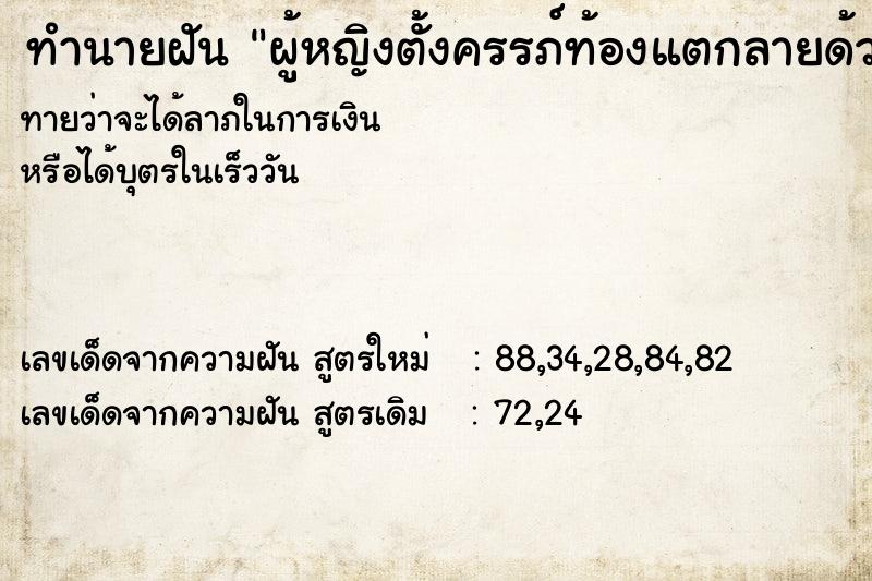 ทำนายฝันผู้หญิงตั้งครรภ์ท้องแตกลายด้วย ทำนายฝันทำนายฝันผู้หญิงตั้งครรภ์ท้องแตกลายด้วย
