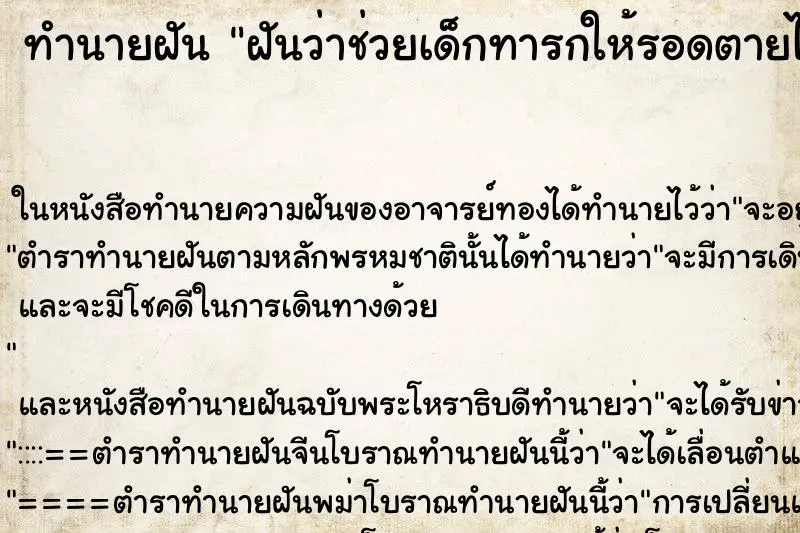ทำนายฝัน ฝันว่าช่วยเด็กทารกให้รอดตายได้ ทำนายฝัน ฝันว่าช่วยเด็กทารกให้รอดตายได้