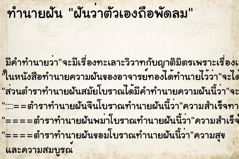 ทำนายฝันฝันว่าตัวเองถือพัดลม ทำนายฝันทำนายฝันฝันว่าตัวเองถือพัดลม
