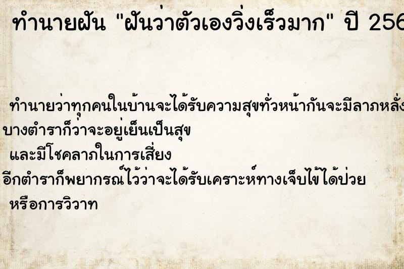ทำนายฝันทำนายฝันฝันว่าตัวเองวิ่งเร็วมาก