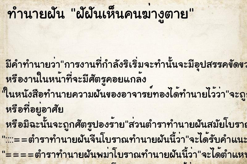 ทำนายฝันฝัฝันเห็นคนฆ่างูตาย ทำนายฝันทำนายฝันฝัฝันเห็นคนฆ่างูตาย