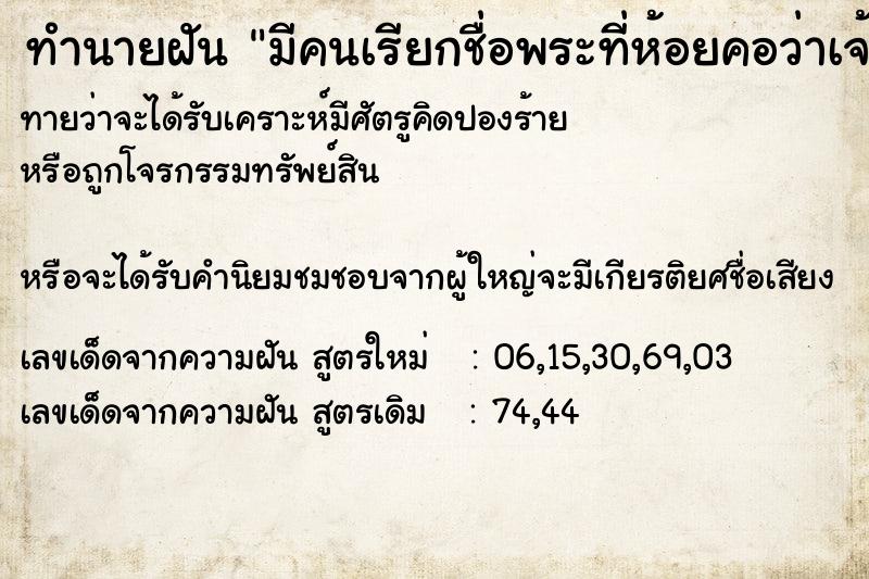 ทำนายฝันมีคนเรียกชื่อพระที่ห้อยคอว่าเจ้าสัวทองคำ ทำนายฝันทำนายฝันมีคนเรียกชื่อพระที่ห้อยคอว่าเจ้าสัวทองคำ