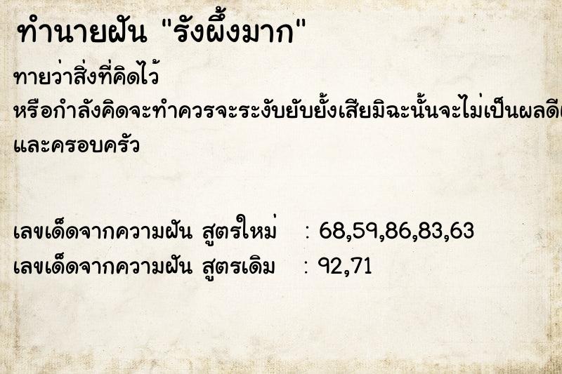 ทำนายฝัน รังผึ้งมาก