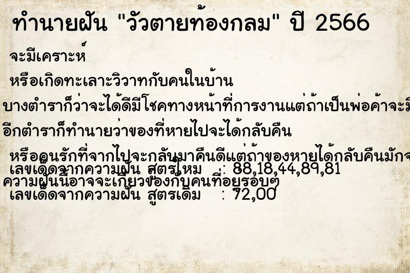 ทำนายฝัน วัวตายท้องกลม ทำนายฝัน วัวตายท้องกลม