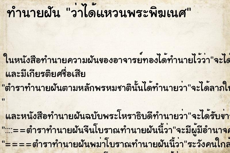 ทำนายฝัน ว่าได้แหวนพระพิฆเนศ