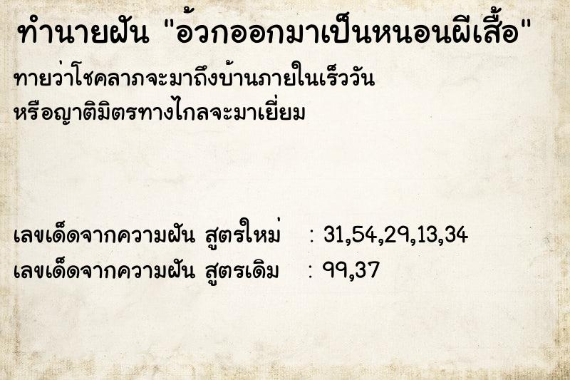 ทำนายฝันอ้วกออกมาเป็นหนอนผีเสื้อ ทำนายฝันทำนายฝันอ้วกออกมาเป็นหนอนผีเสื้อ