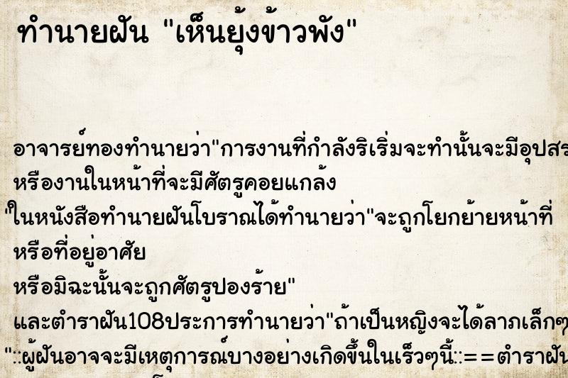 ทำนายฝัน เห็นยุ้งข้าวพัง