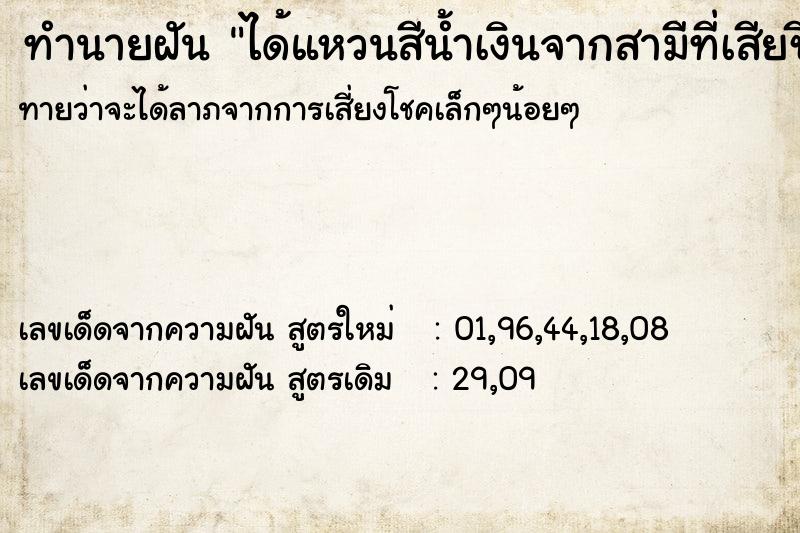 ทำนายฝันทำนายฝันได้แหวนสีน้ำเงินจากสามีที่เสียชีวิตไปแล้ว