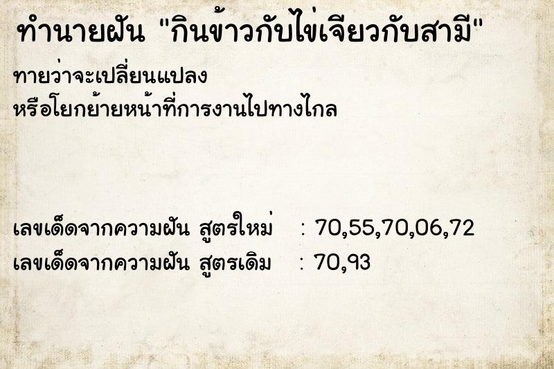 ทำนายฝัน กินข้าวกับไข่เจียวกับสามี ทำนายฝัน กินข้าวกับไข่เจียวกับสามี