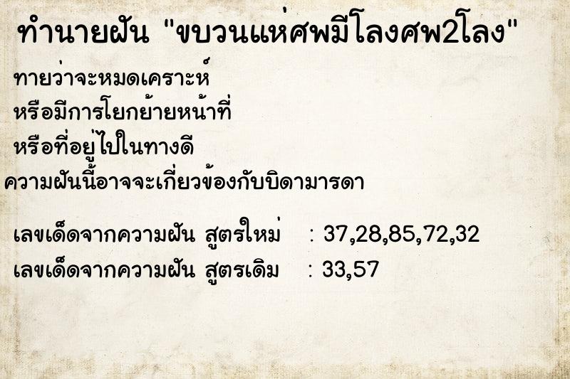 ทำนายฝันทำนายฝันขบวนแห่ศพมีโลงศพ2โลง