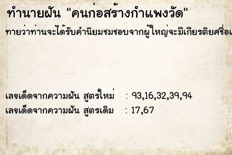 ทำนายฝันทำนายฝันคนก่อสร้างกำแพงวัด