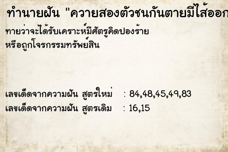 ทำนายฝันทำนายฝันควายสองตัวชนกันตายมีไส้ออก