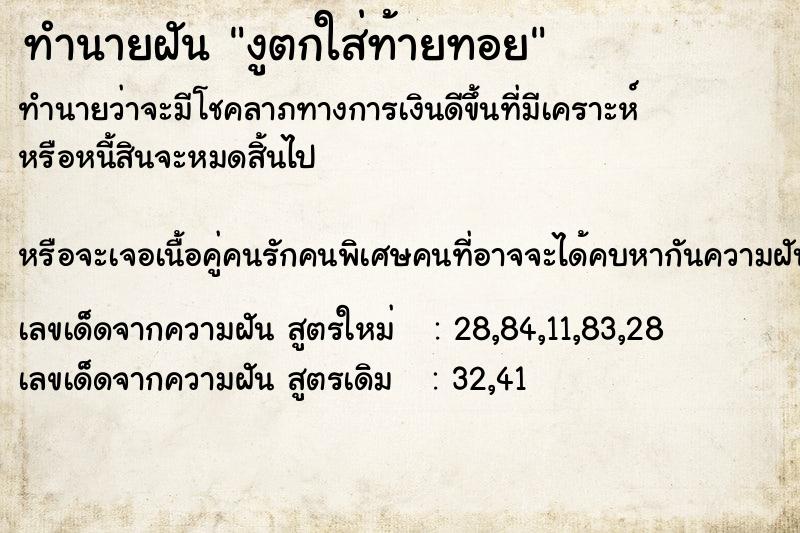 ทำนายฝันงูตกใส่ท้ายทอย ทำนายฝันทำนายฝันงูตกใส่ท้ายทอย