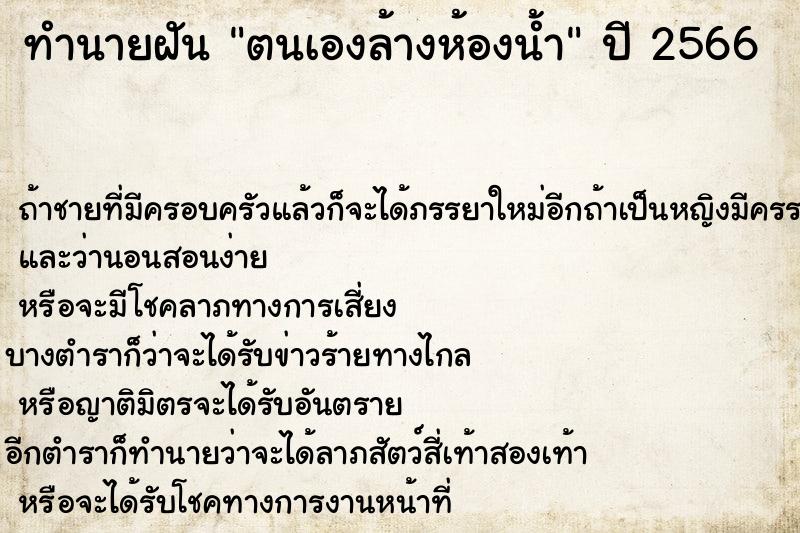 ทำนายฝันตนเองล้างห้องน้ำ ทำนายฝันทำนายฝันตนเองล้างห้องน้ำ