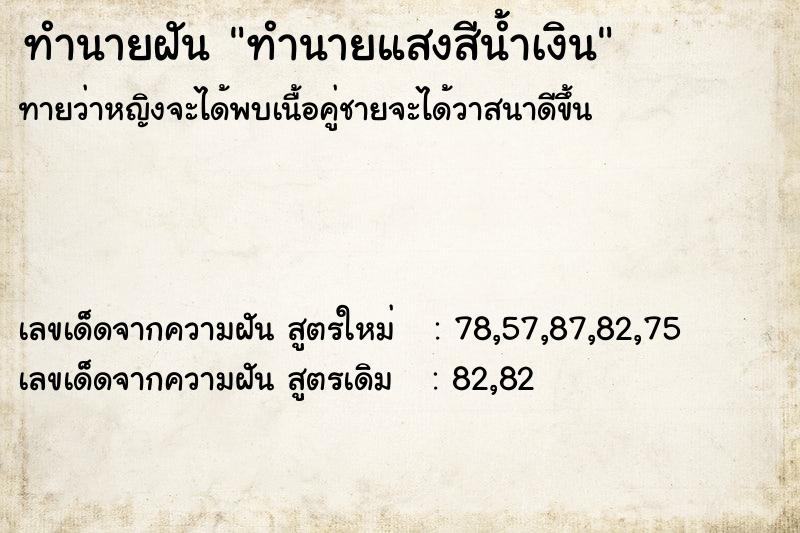 ทำนายฝันทำนายแสงสีน้ำเงิน ทำนายฝันทำนายฝันทำนายแสงสีน้ำเงิน