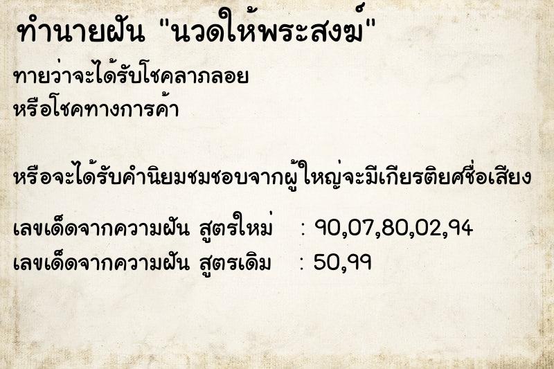 ทำนายฝันนวดให้พระสงฆ์ ทำนายฝันทำนายฝันนวดให้พระสงฆ์