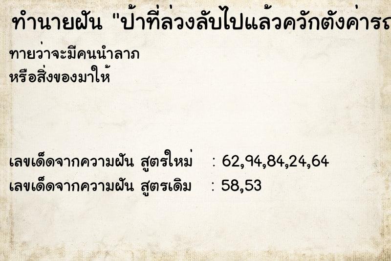 ทำนายฝันป้าที่ล่วงลับไปแล้วควักตังค่ารถบัสให้สามร้อย ทำนายฝันทำนายฝันป้าที่ล่วงลับไปแล้วควักตังค่ารถบัสให้สามร้อย