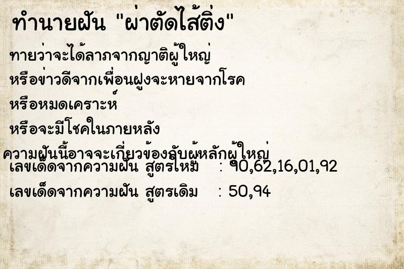 ทำนายฝัน ผ่่าตัดไส้ติ่ง ทำนายฝัน ผ่่าตัดไส้ติ่ง