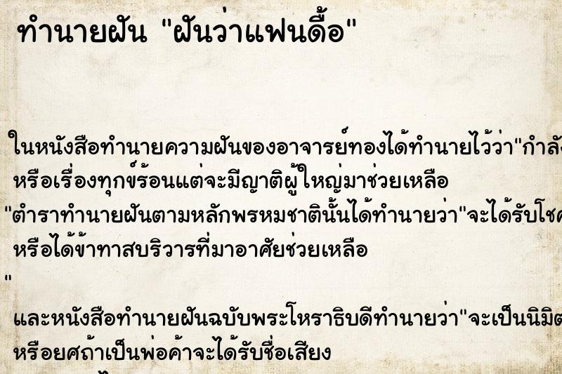 ทำนายฝันฝันว่าแฟนดื้อ ทำนายฝันทำนายฝันฝันว่าแฟนดื้อ