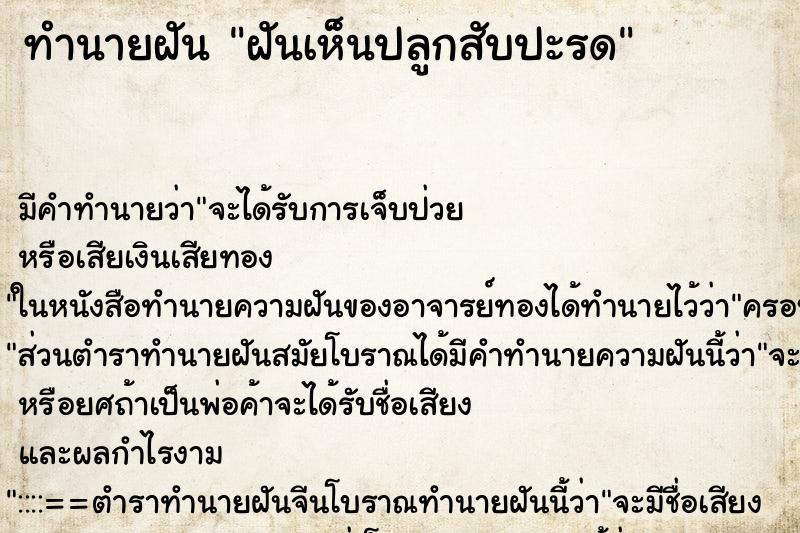 ทำนายฝัน ฝันเห็นปลูกสับปะรด ทำนายฝัน ฝันเห็นปลูกสับปะรด