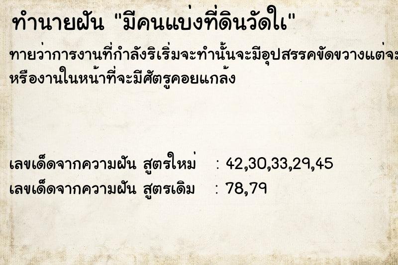 ทำนายฝันทำนายฝันมีคนแบ่งที่ดินวัดใà