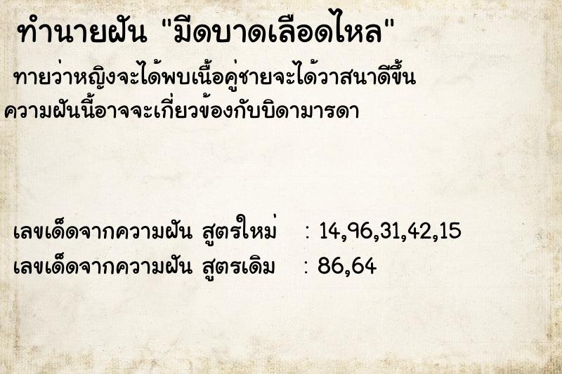 ทำนายฝัน มีดบาดเลือดไหล ตำราโบราณ แม่นที่สุดในโลก