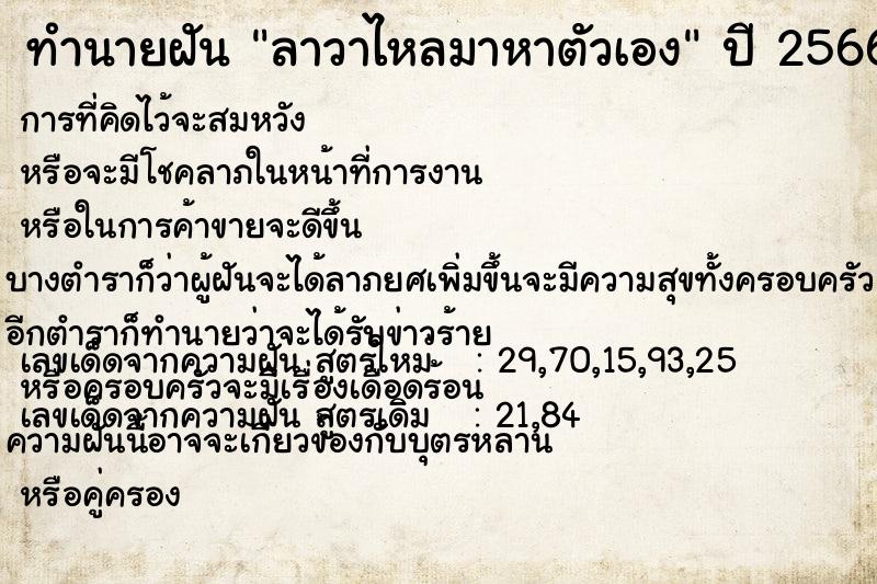 ทำนายฝัน ลาวาไหลมาหาตัวเอง ทำนายฝัน ลาวาไหลมาหาตัวเอง