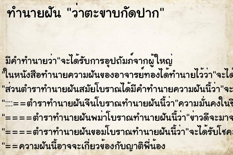 ทำนายฝันทำนายฝันว่าตะขาบกัดปาก